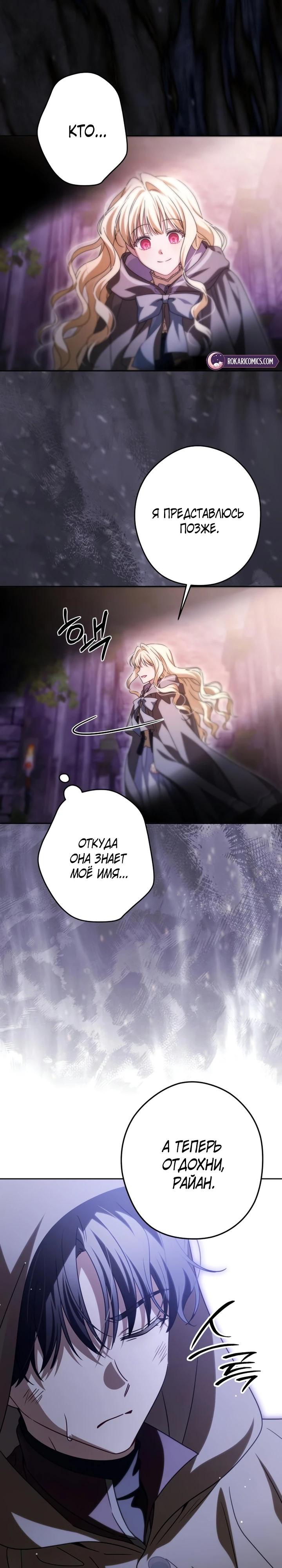 Манга Семья злодеев против моей независимости - Глава 80 Страница 8