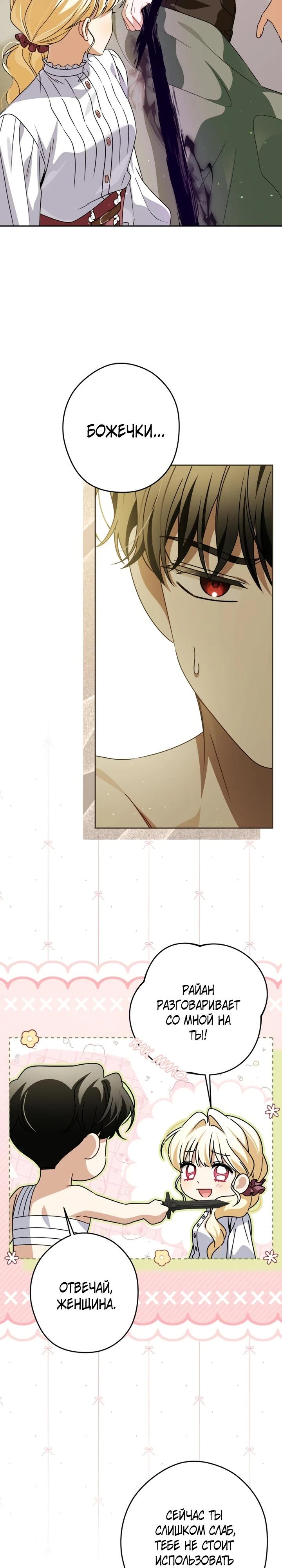 Манга Семья злодеев против моей независимости - Глава 80 Страница 12