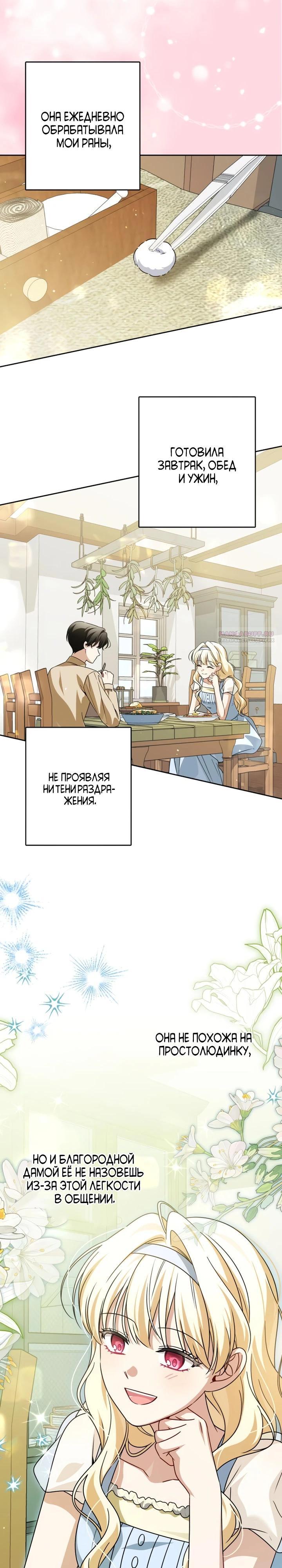 Манга Семья злодеев против моей независимости - Глава 80 Страница 18