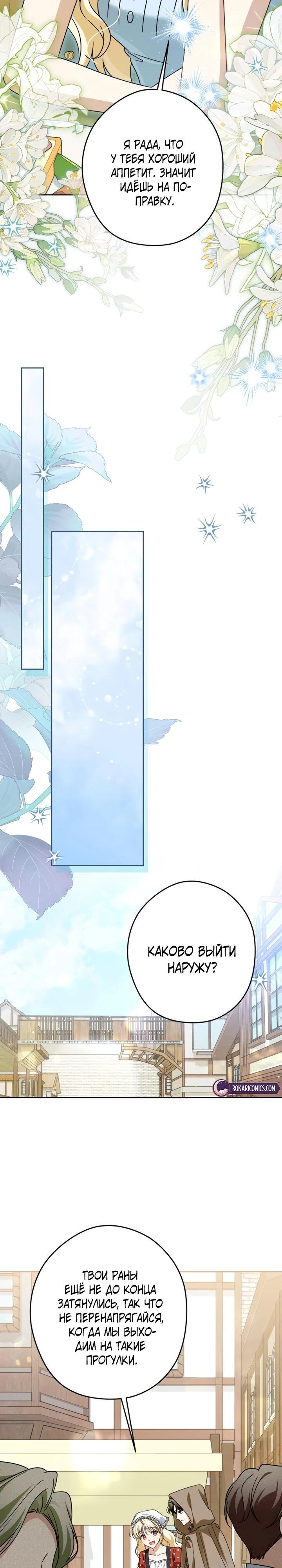 Манга Семья злодеев против моей независимости - Глава 80 Страница 19