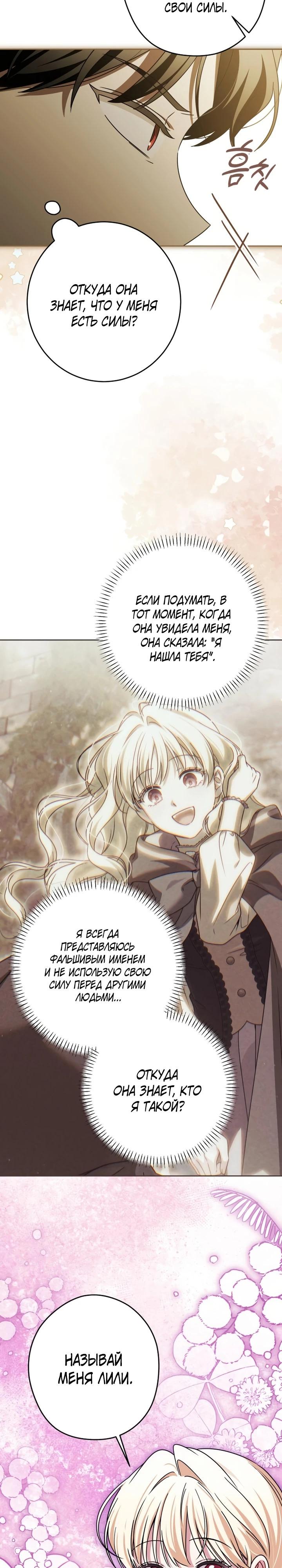 Манга Семья злодеев против моей независимости - Глава 80 Страница 13