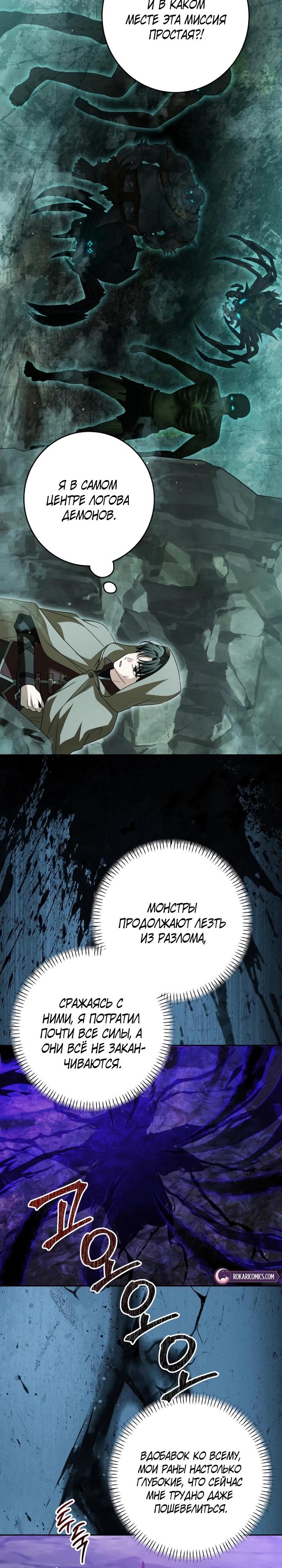 Манга Семья злодеев против моей независимости - Глава 80 Страница 4