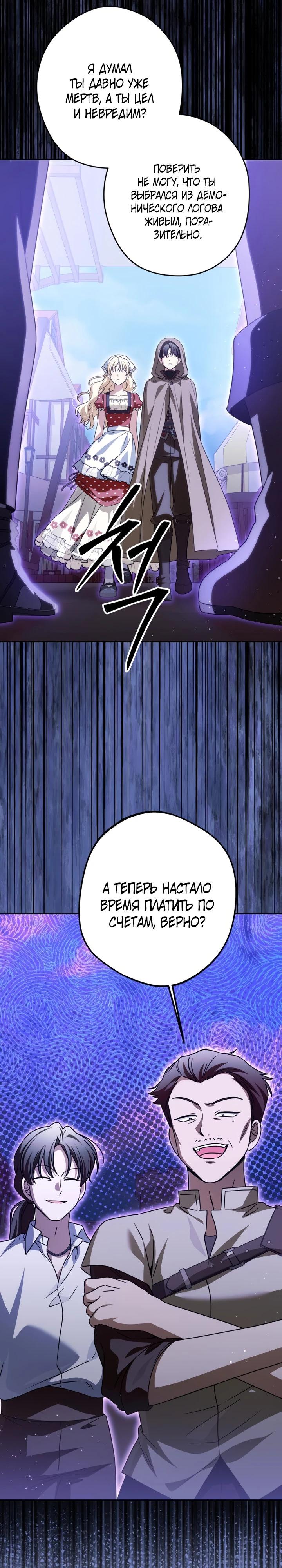 Манга Семья злодеев против моей независимости - Глава 80 Страница 23