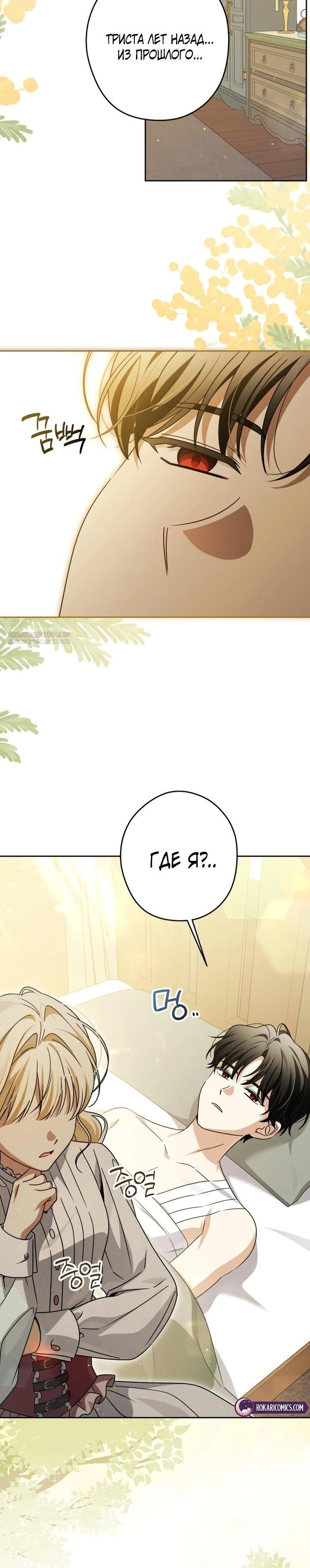 Манга Семья злодеев против моей независимости - Глава 80 Страница 10