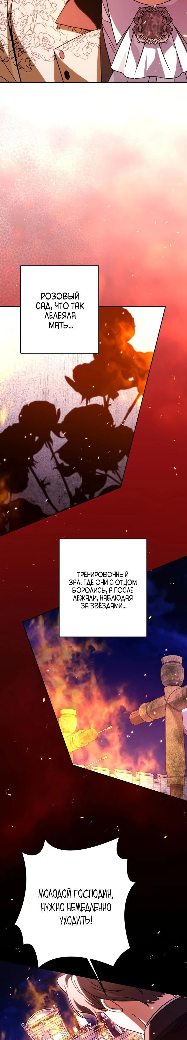 Манга Семья злодеев против моей независимости - Глава 79 Страница 16