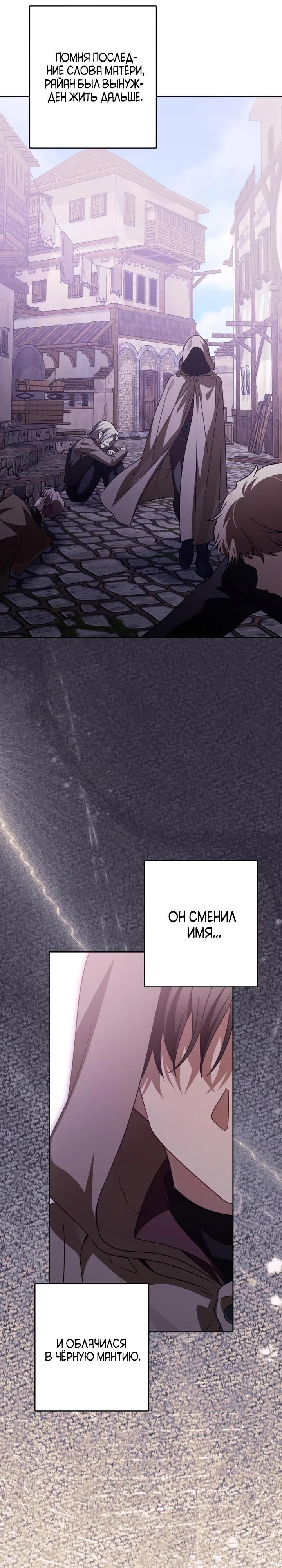 Манга Семья злодеев против моей независимости - Глава 79 Страница 23