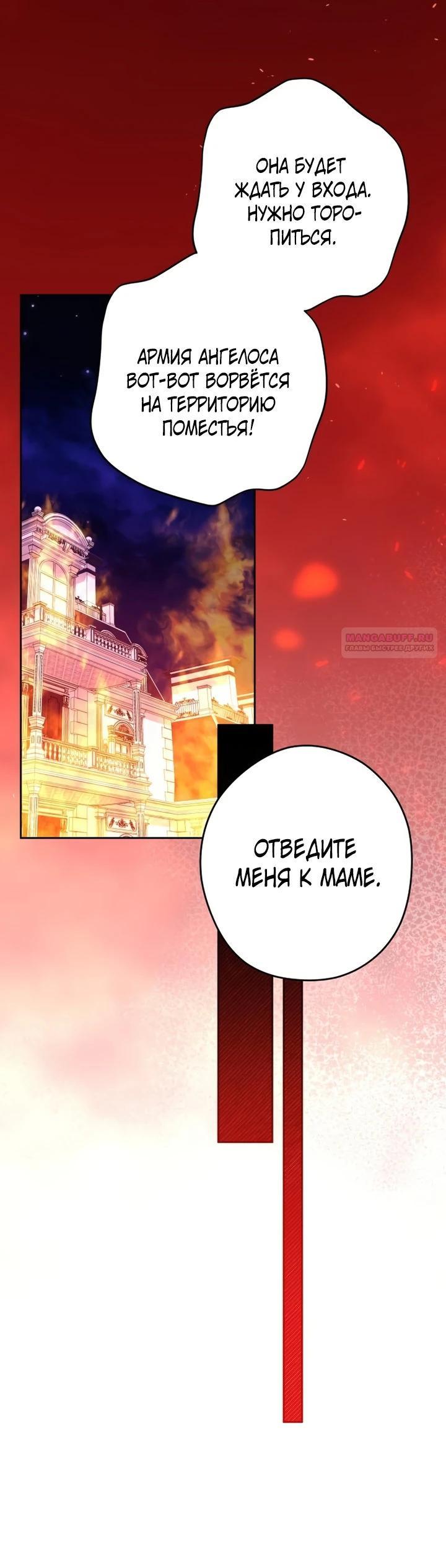 Манга Семья злодеев против моей независимости - Глава 79 Страница 18