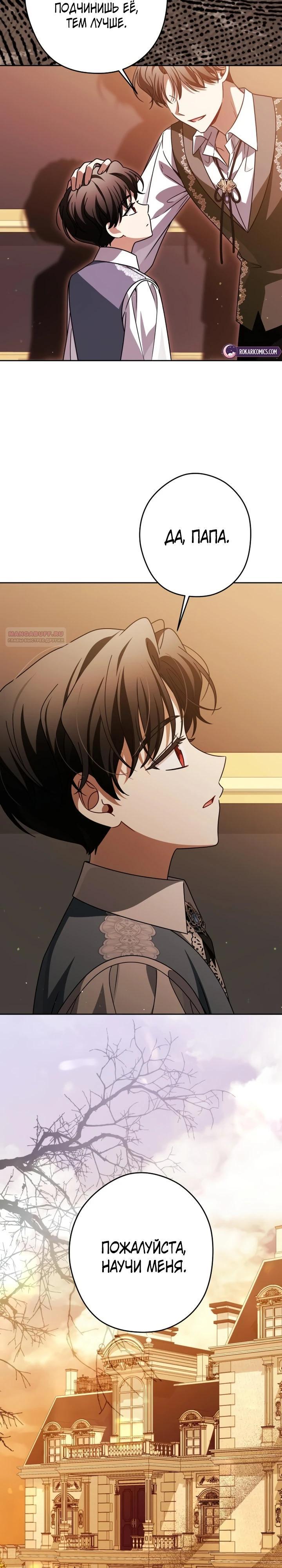 Манга Семья злодеев против моей независимости - Глава 79 Страница 6