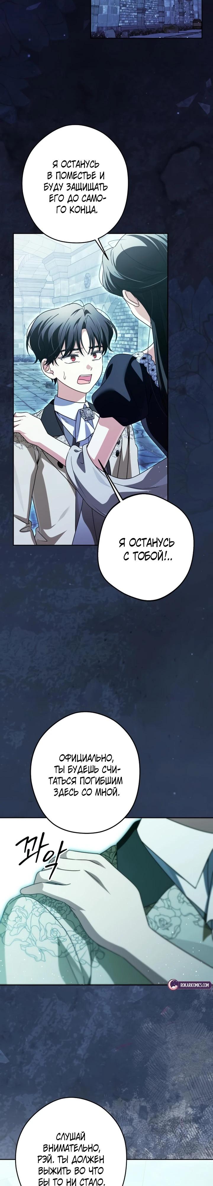 Манга Семья злодеев против моей независимости - Глава 79 Страница 21