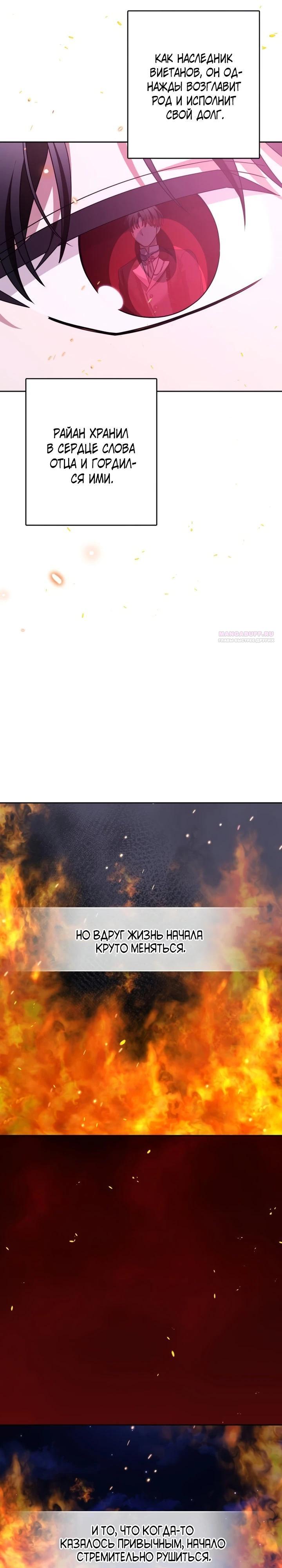 Манга Семья злодеев против моей независимости - Глава 79 Страница 14