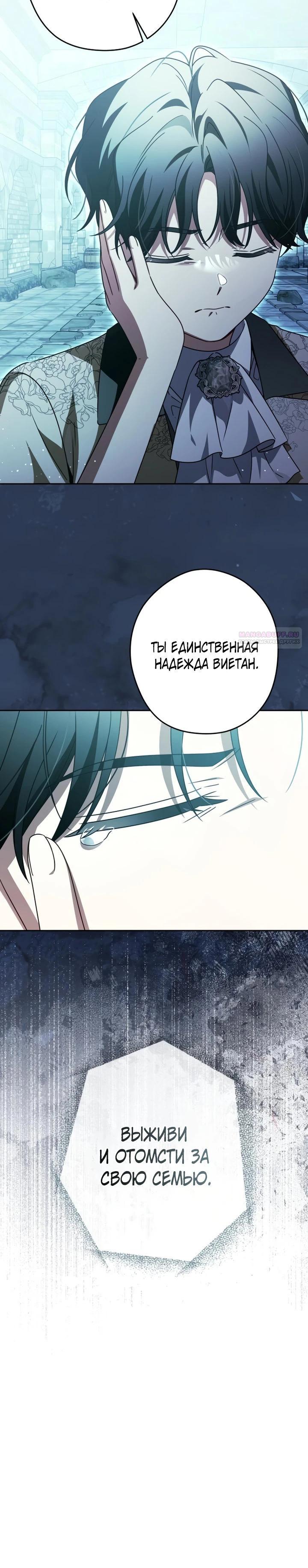 Манга Семья злодеев против моей независимости - Глава 79 Страница 22