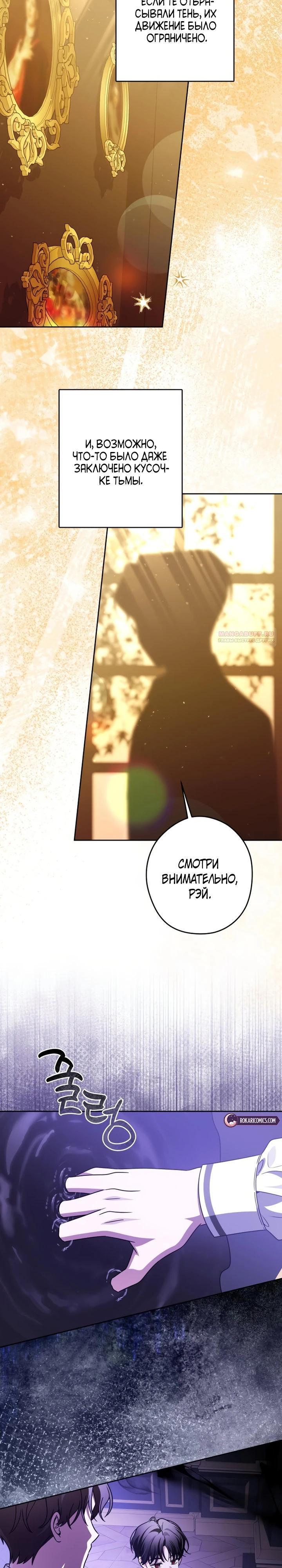 Манга Семья злодеев против моей независимости - Глава 79 Страница 2