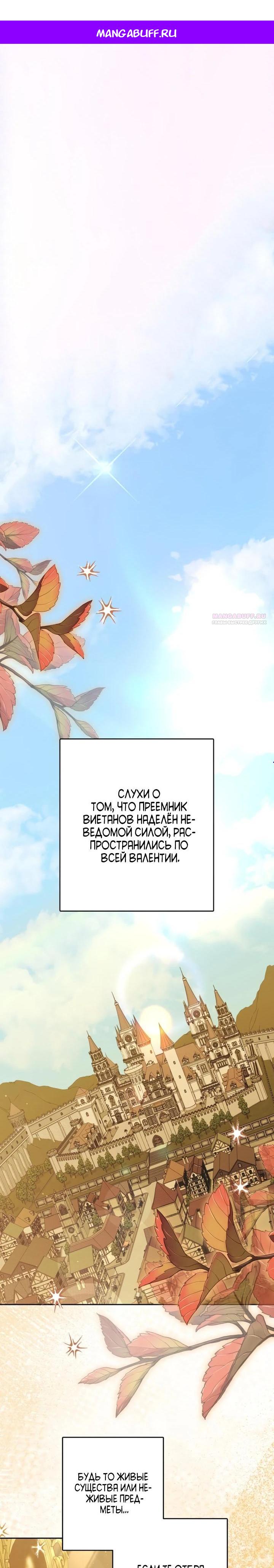 Манга Семья злодеев против моей независимости - Глава 79 Страница 1