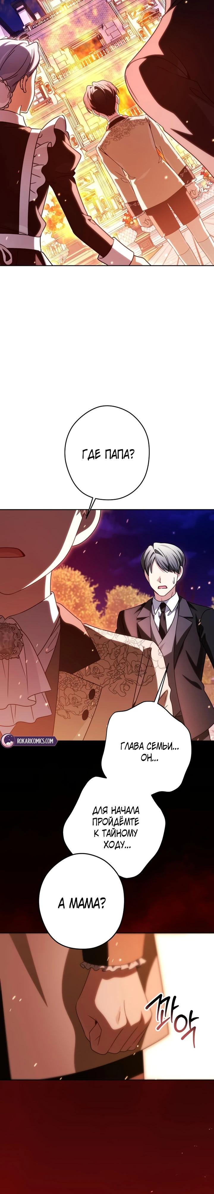 Манга Семья злодеев против моей независимости - Глава 79 Страница 17