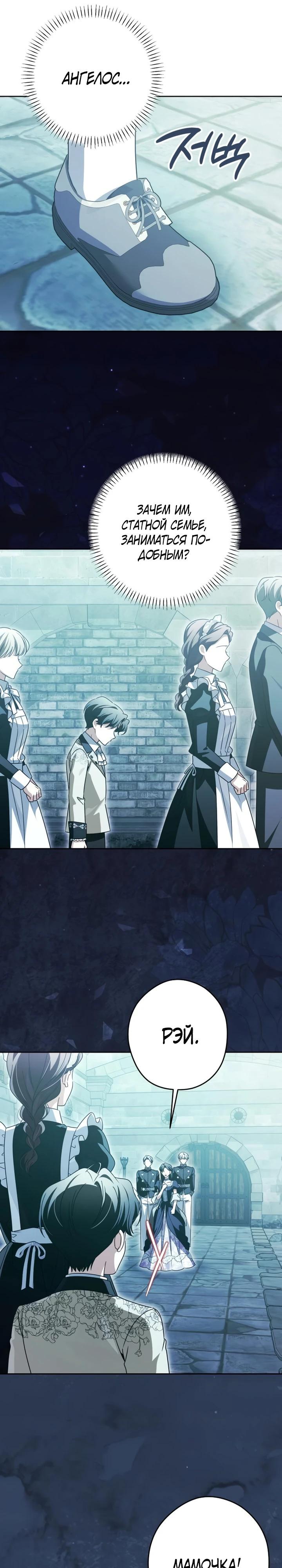 Манга Семья злодеев против моей независимости - Глава 79 Страница 19