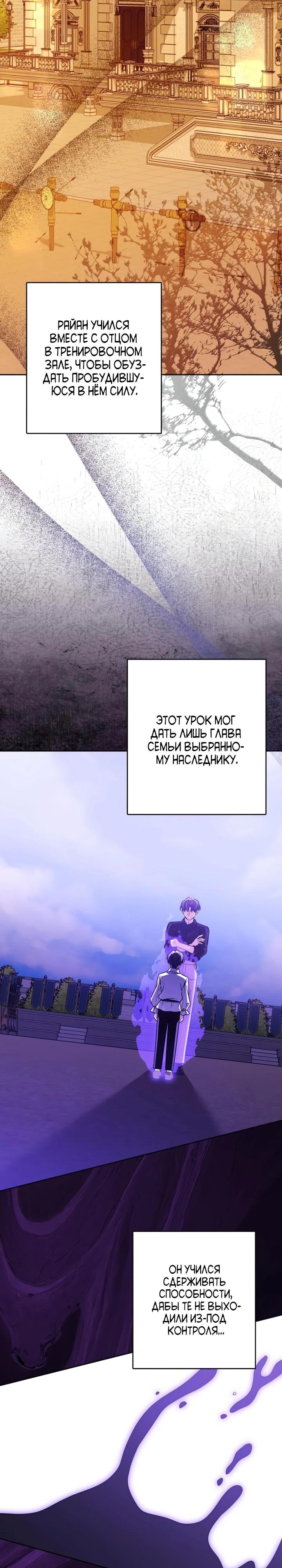 Манга Семья злодеев против моей независимости - Глава 79 Страница 7