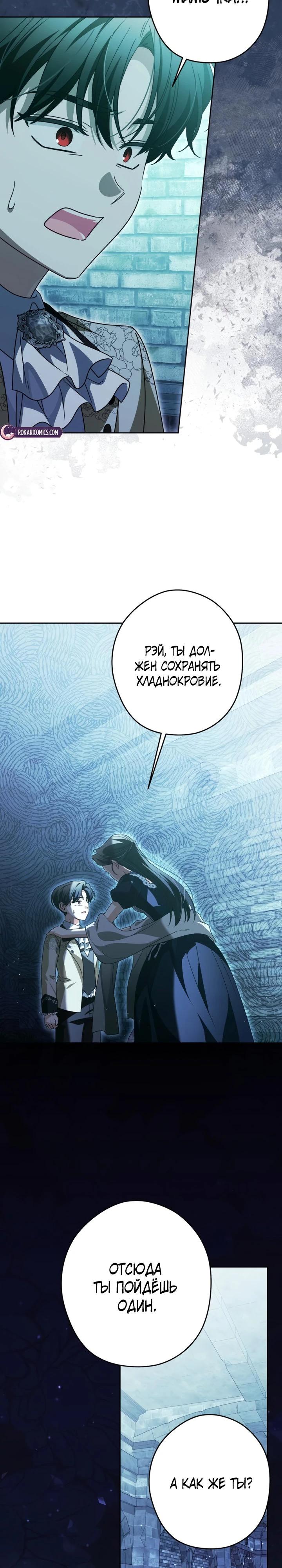 Манга Семья злодеев против моей независимости - Глава 79 Страница 20