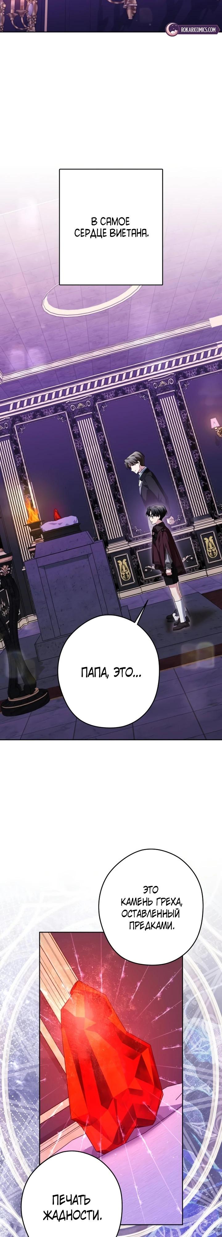 Манга Семья злодеев против моей независимости - Глава 79 Страница 11