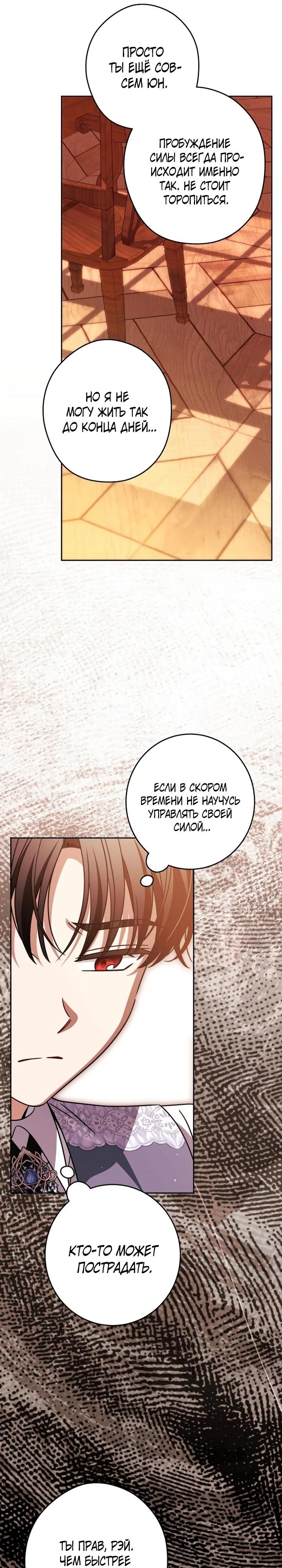 Манга Семья злодеев против моей независимости - Глава 79 Страница 5