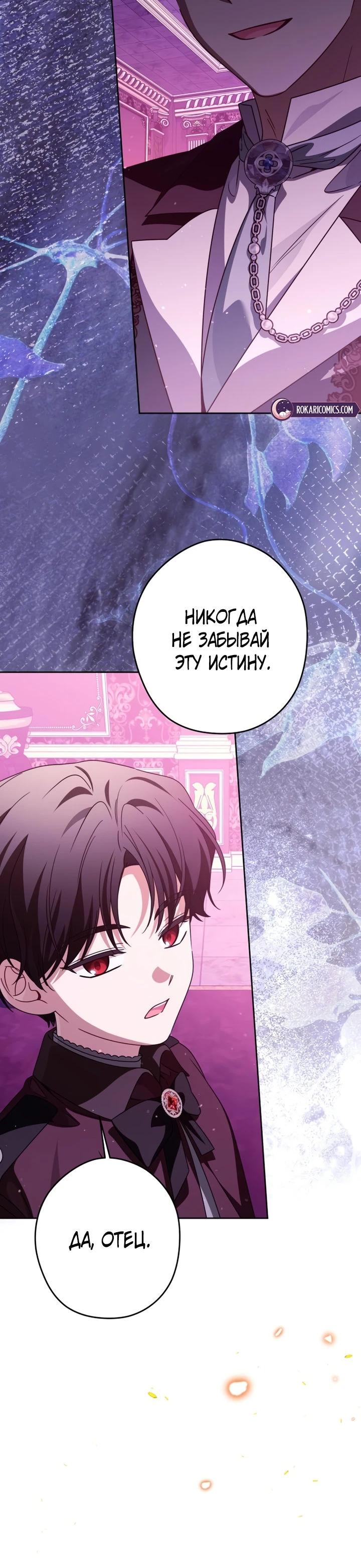 Манга Семья злодеев против моей независимости - Глава 79 Страница 13