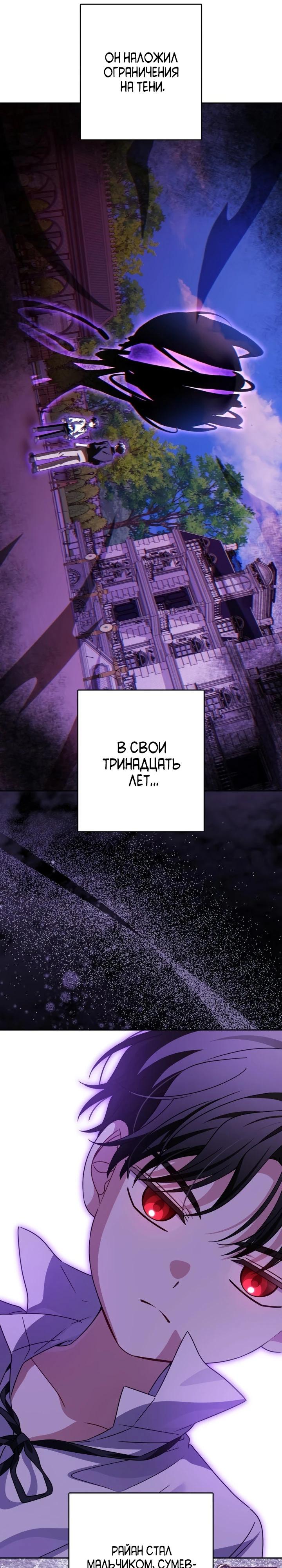 Манга Семья злодеев против моей независимости - Глава 79 Страница 9