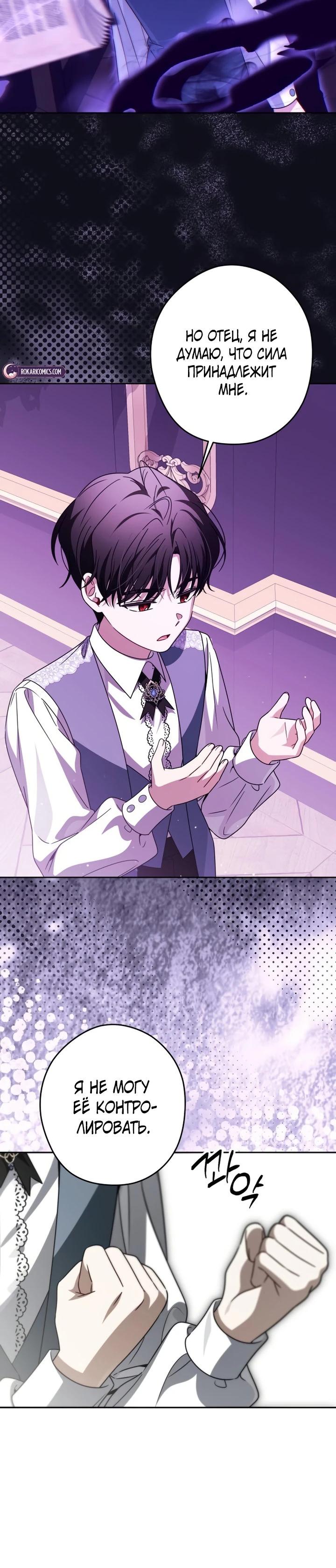 Манга Семья злодеев против моей независимости - Глава 79 Страница 4