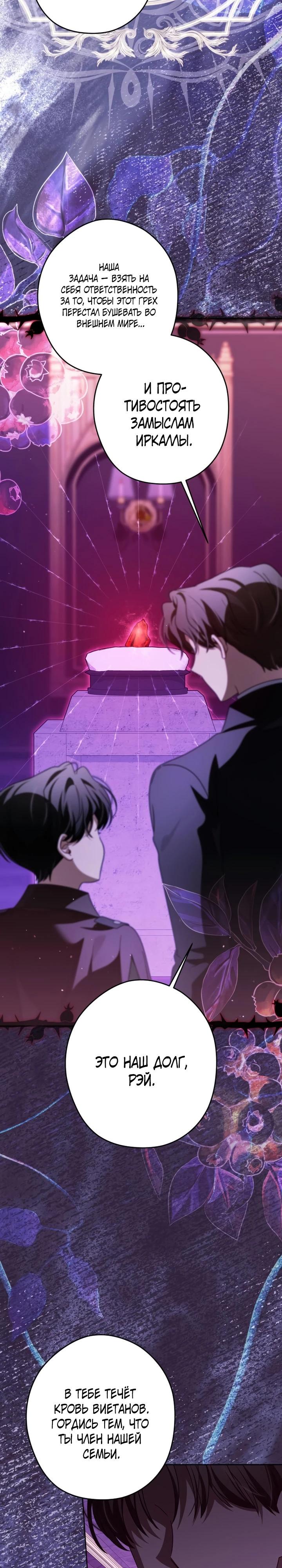 Манга Семья злодеев против моей независимости - Глава 79 Страница 12