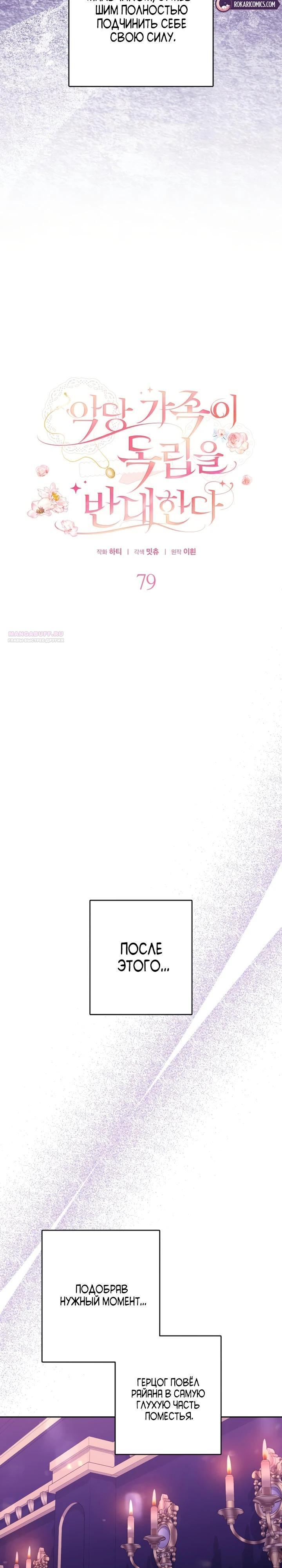 Манга Семья злодеев против моей независимости - Глава 79 Страница 10