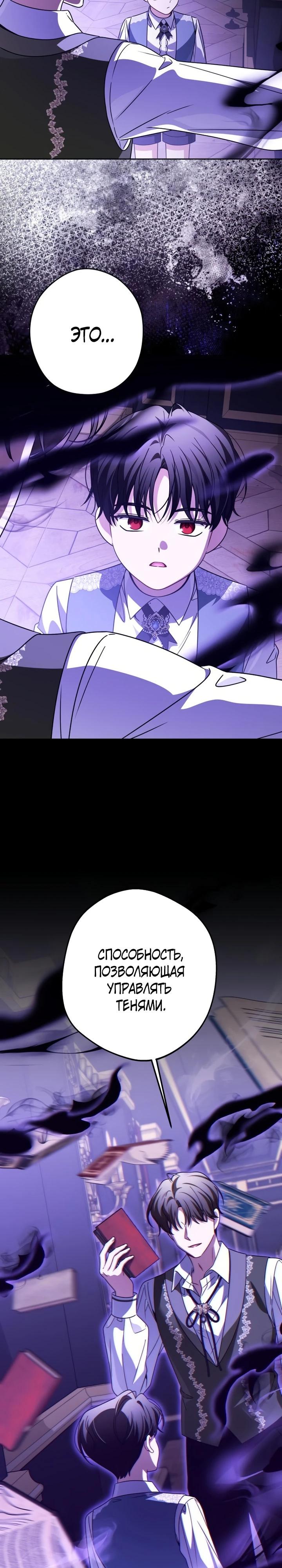 Манга Семья злодеев против моей независимости - Глава 79 Страница 3