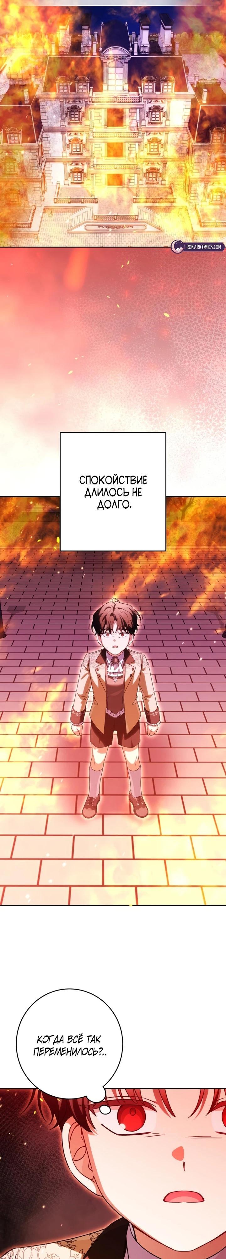 Манга Семья злодеев против моей независимости - Глава 79 Страница 15