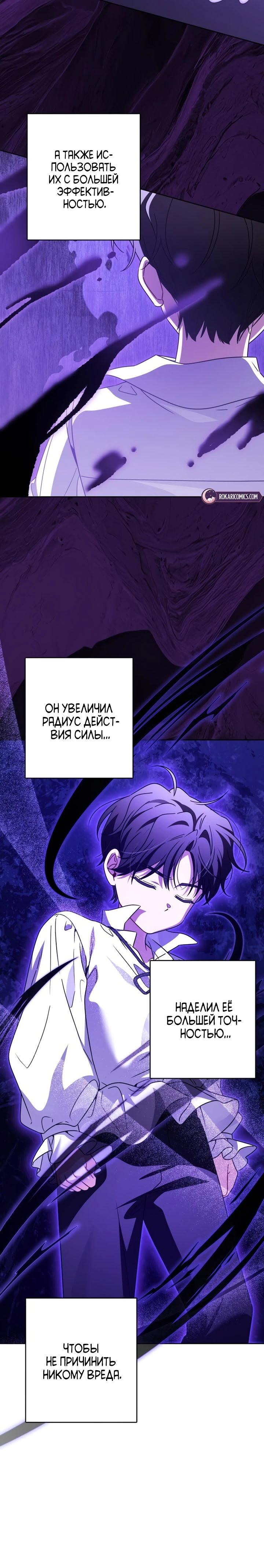 Манга Семья злодеев против моей независимости - Глава 79 Страница 8