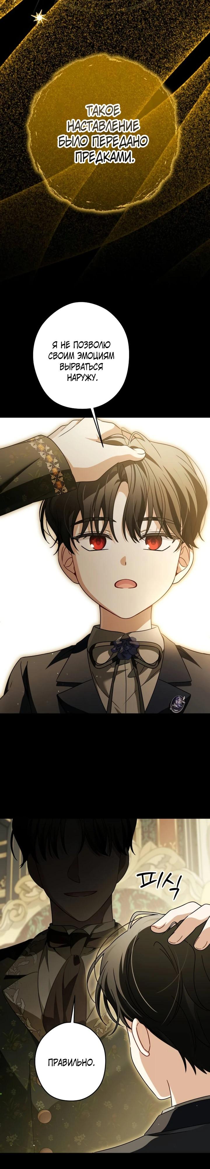 Манга Семья злодеев против моей независимости - Глава 78 Страница 21