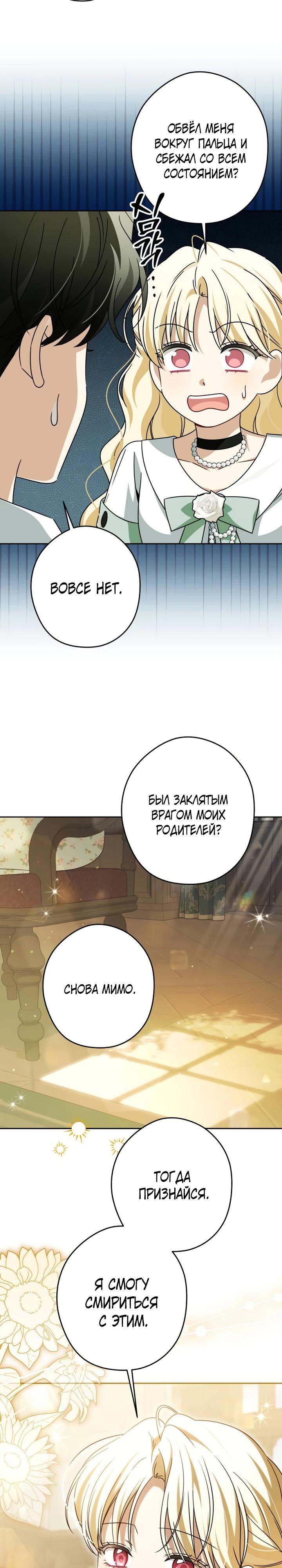 Манга Семья злодеев против моей независимости - Глава 78 Страница 12