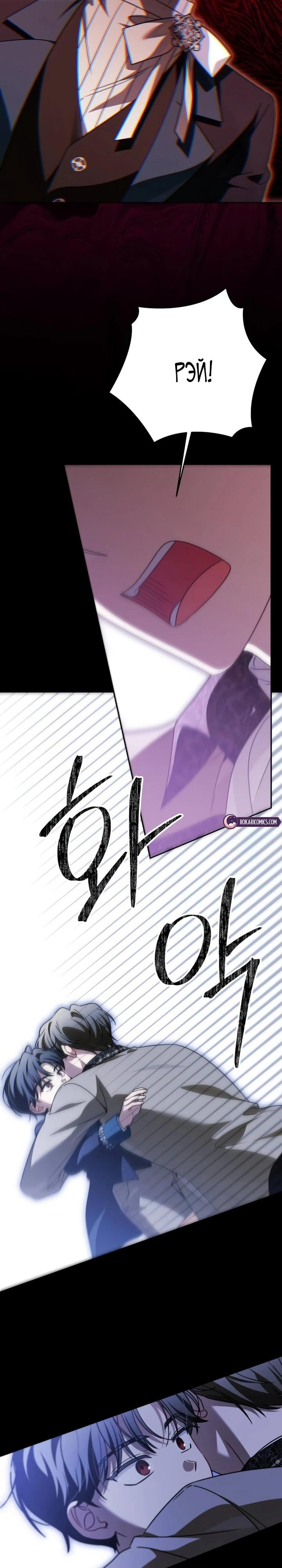 Манга Семья злодеев против моей независимости - Глава 78 Страница 25