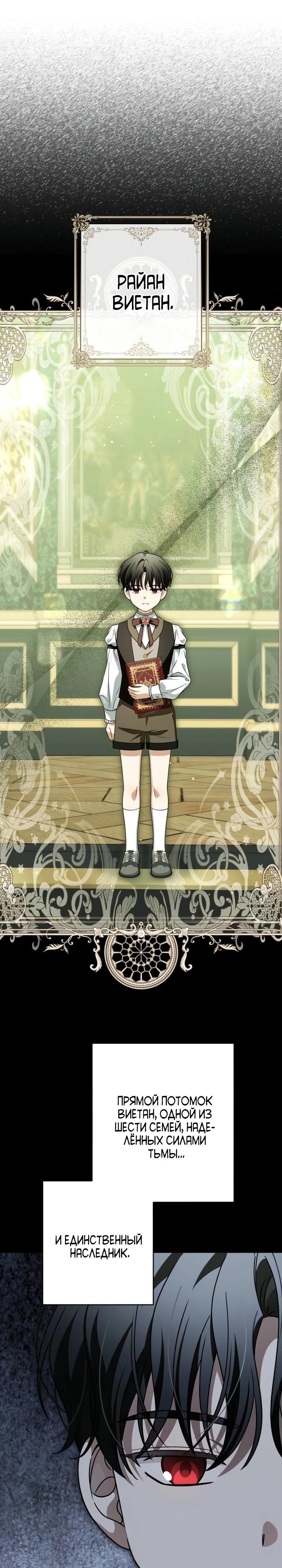 Манга Семья злодеев против моей независимости - Глава 78 Страница 15