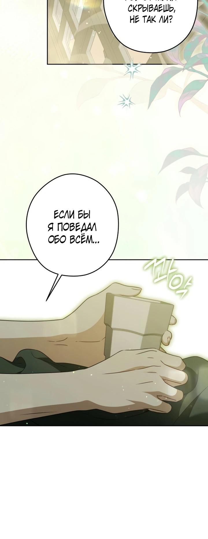 Манга Семья злодеев против моей независимости - Глава 78 Страница 9