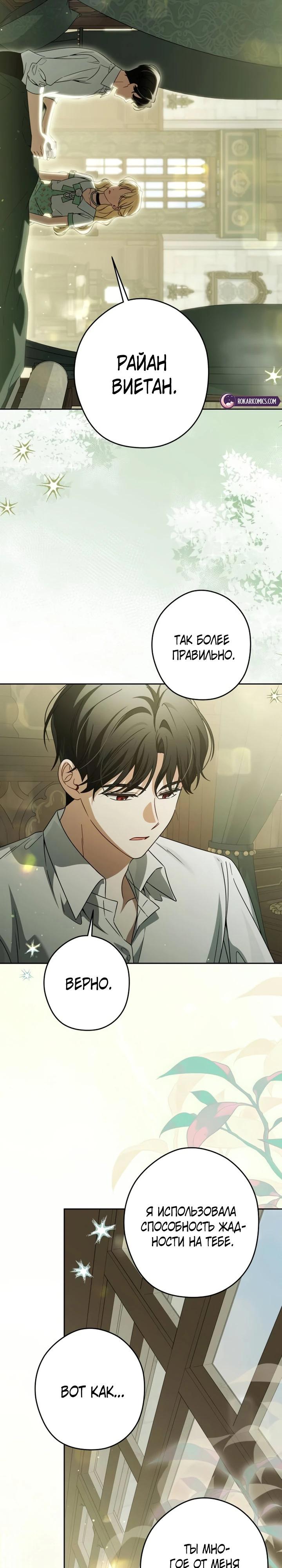 Манга Семья злодеев против моей независимости - Глава 78 Страница 8