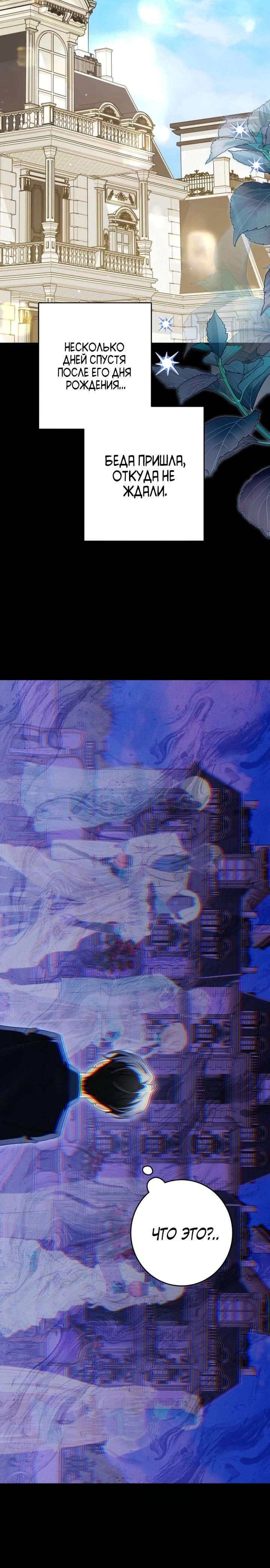 Манга Семья злодеев против моей независимости - Глава 78 Страница 23