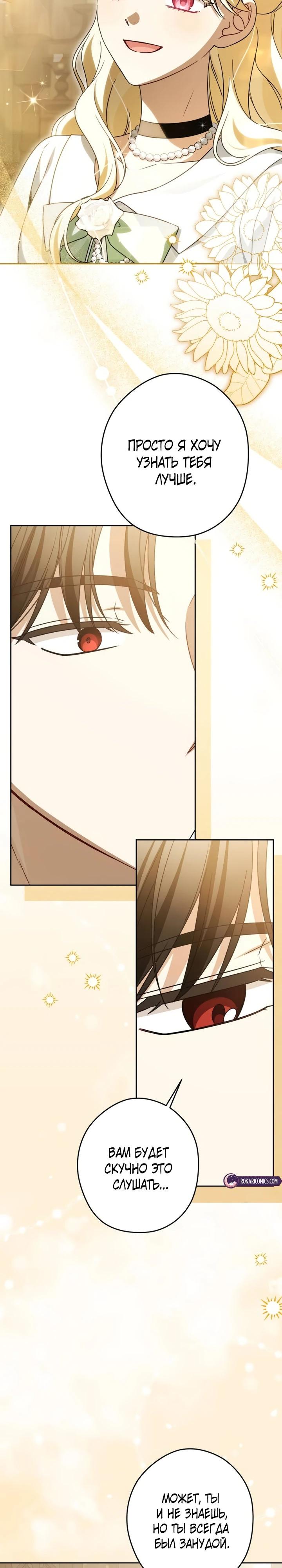 Манга Семья злодеев против моей независимости - Глава 78 Страница 13