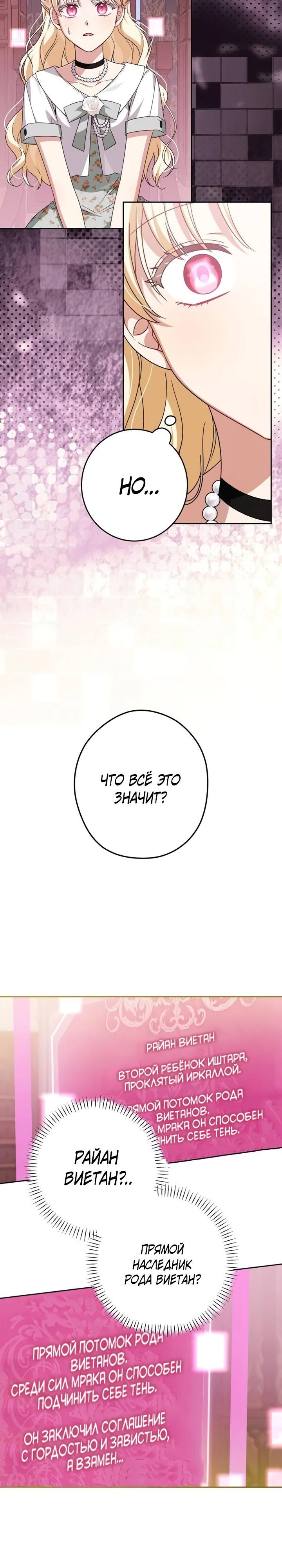 Манга Семья злодеев против моей независимости - Глава 78 Страница 3