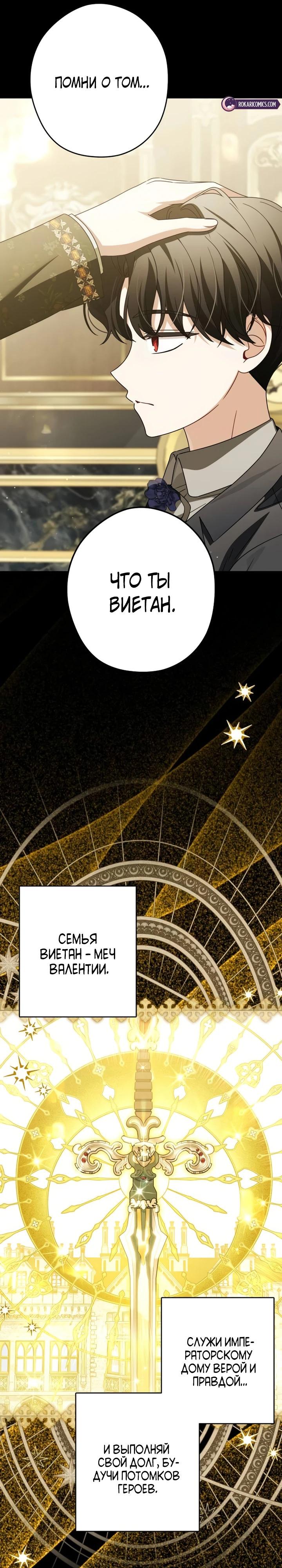 Манга Семья злодеев против моей независимости - Глава 78 Страница 20