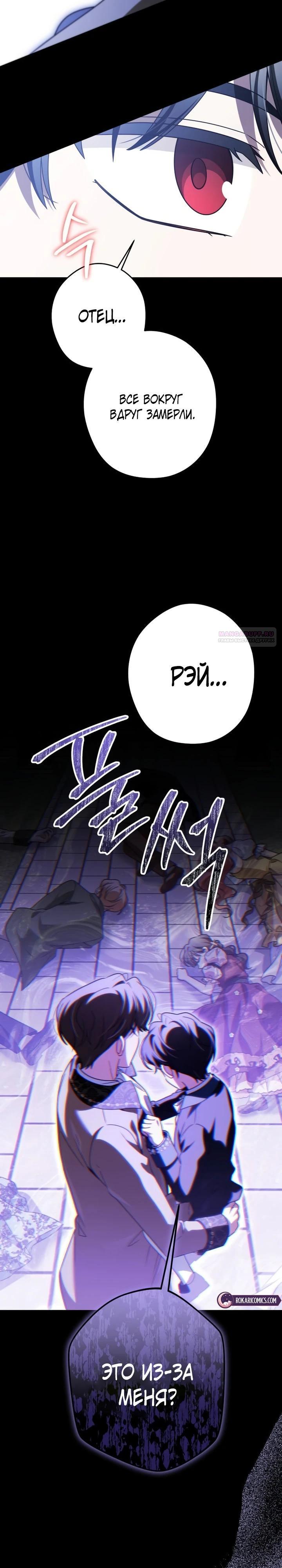 Манга Семья злодеев против моей независимости - Глава 78 Страница 26