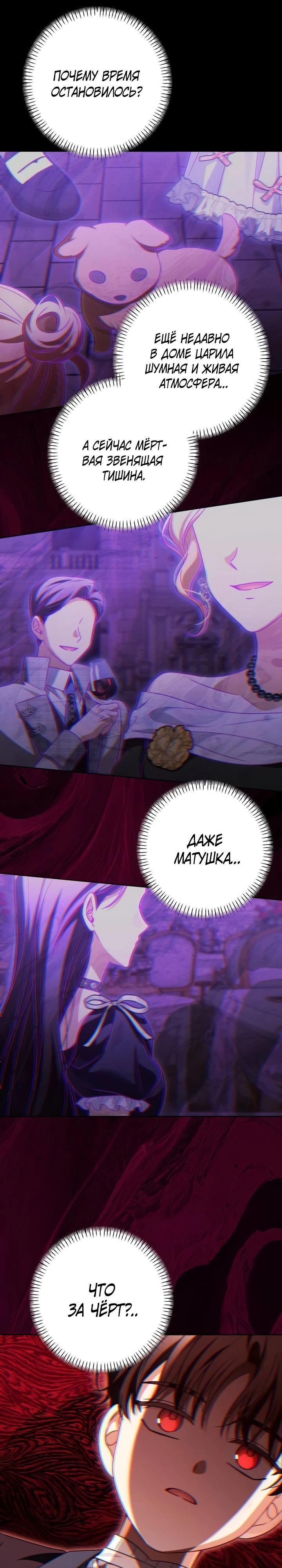 Манга Семья злодеев против моей независимости - Глава 78 Страница 24