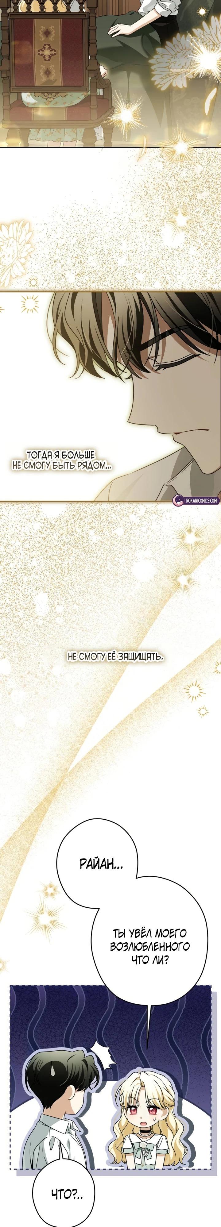 Манга Семья злодеев против моей независимости - Глава 78 Страница 11