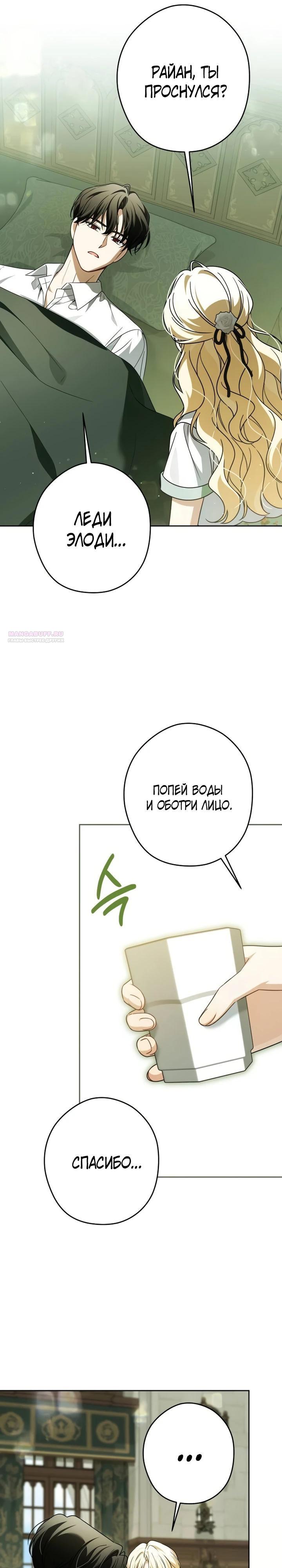 Манга Семья злодеев против моей независимости - Глава 78 Страница 6