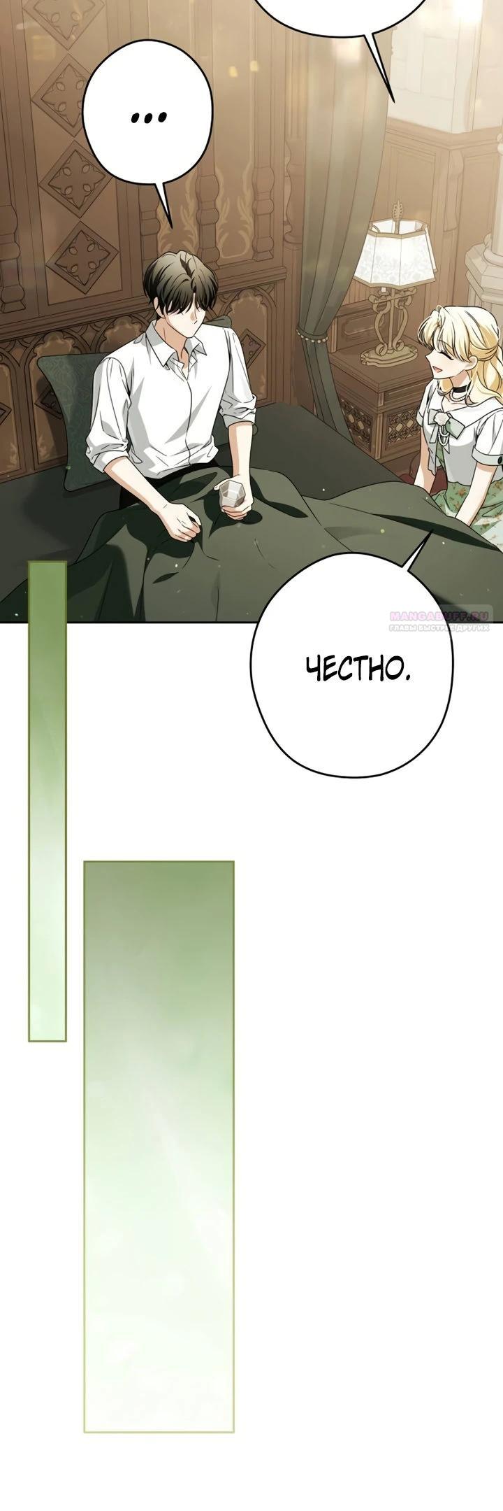 Манга Семья злодеев против моей независимости - Глава 78 Страница 14