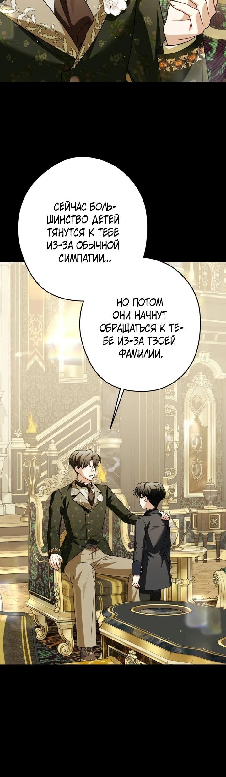 Манга Семья злодеев против моей независимости - Глава 78 Страница 19