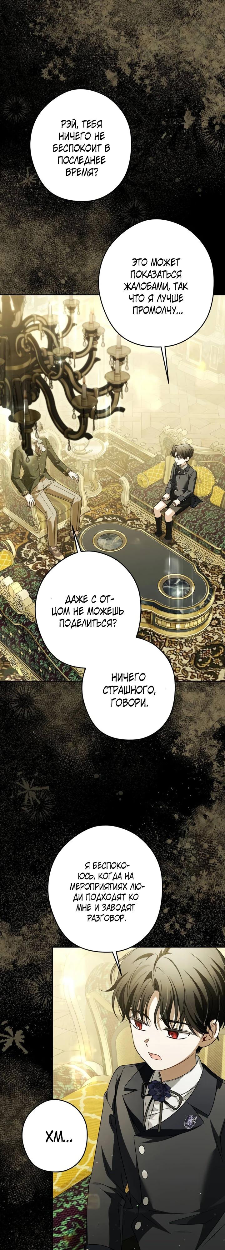 Манга Семья злодеев против моей независимости - Глава 78 Страница 17