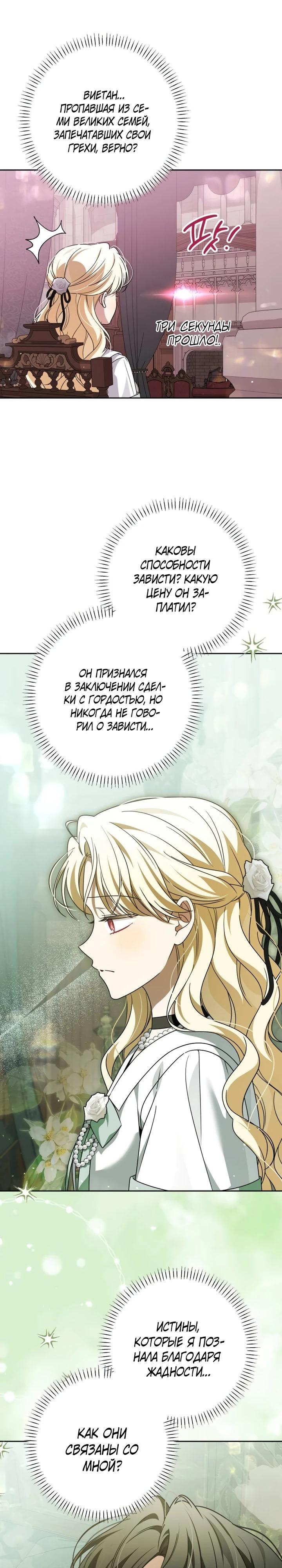 Манга Семья злодеев против моей независимости - Глава 78 Страница 4