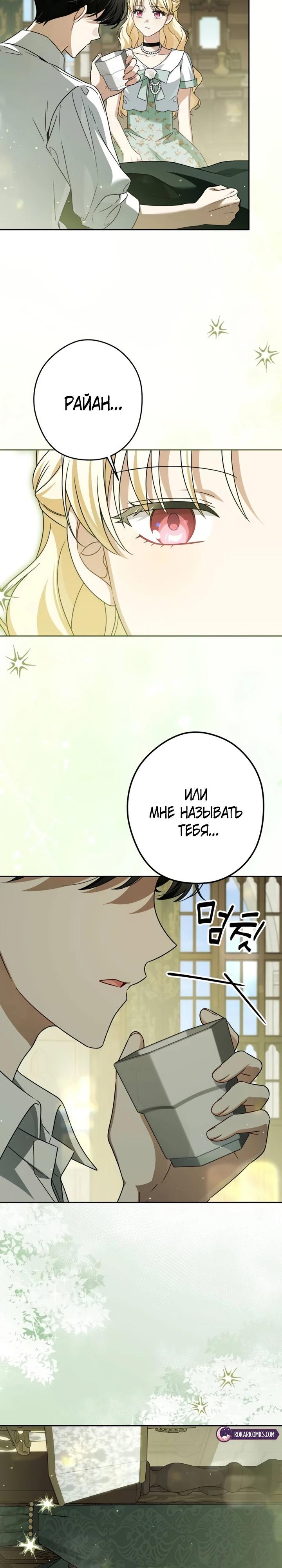 Манга Семья злодеев против моей независимости - Глава 78 Страница 7